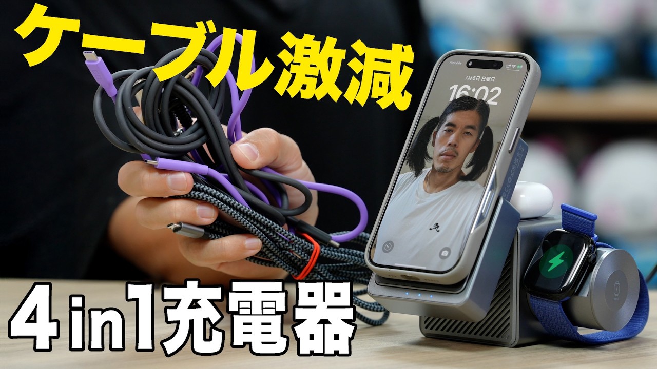 【ケーブル激減】コスパ最強RORRY4in1充電器で配線スッキリ