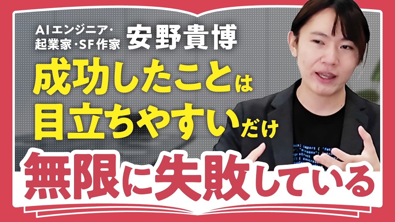 【安野貴博の未来予測】AIの進化で政治が変わる/小学生にもオススメ「ホーキング未来を語る」で学んだ宇宙視点の考え方(第2回/全2回)