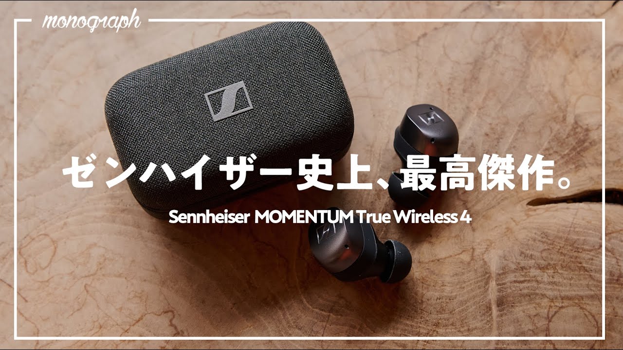 求めてた「音」が来た。ドイツの名門ゼンハイザーの最新ワイヤレスイヤホンの完成度があまりに高すぎる。