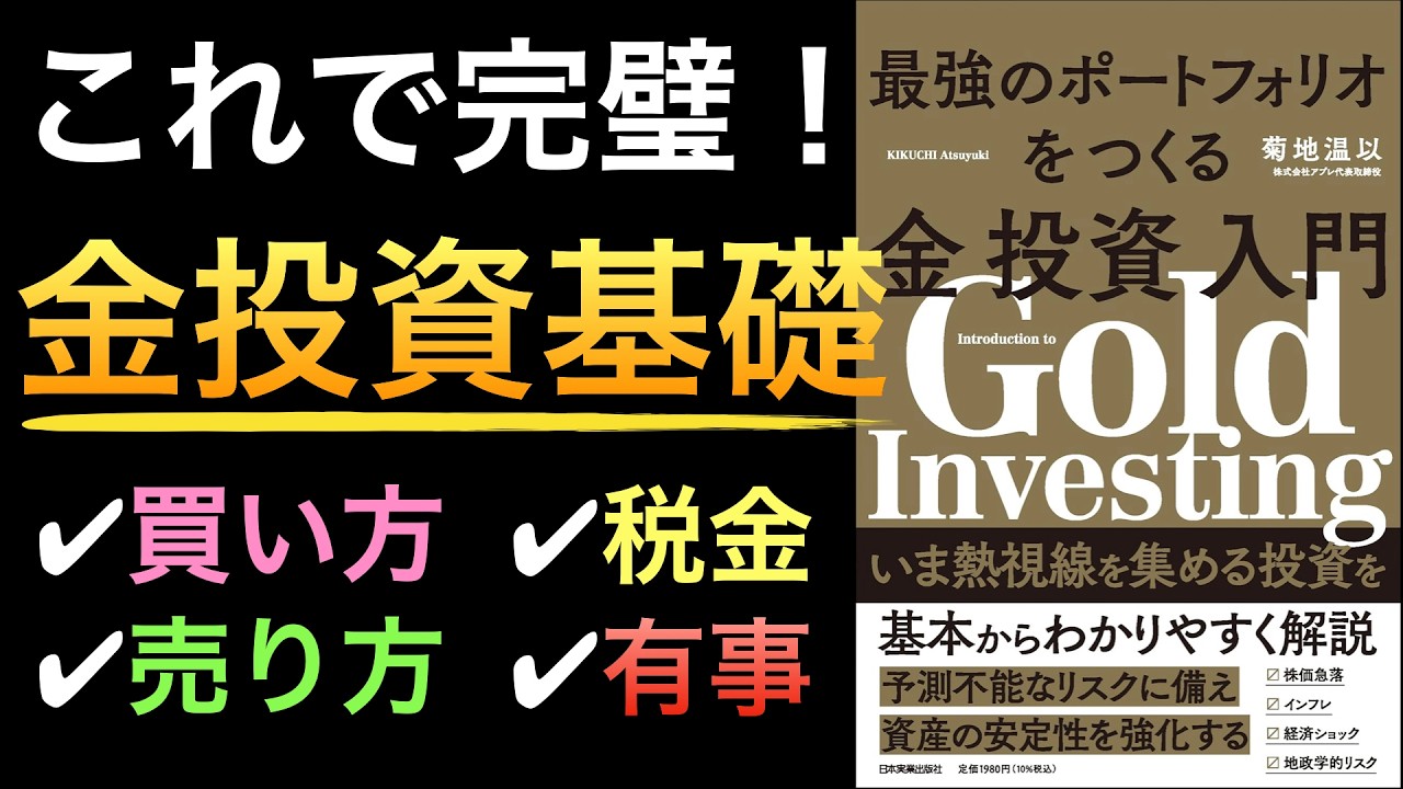 【話題作】金(ゴールド)投資の基礎固めに最適!買い方や税金、値動きの事例をご紹介!