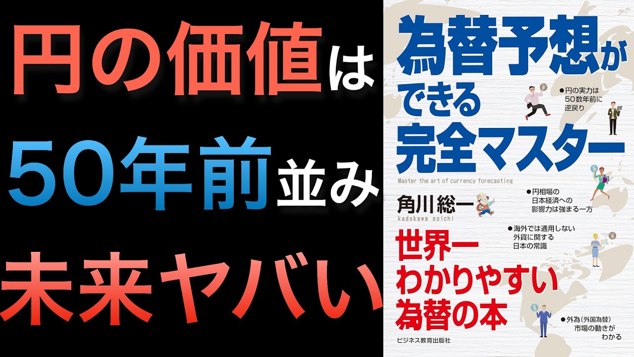 新時代の資産防衛|日本の小国化がもたらす為替リスクと影響、対策まとめ