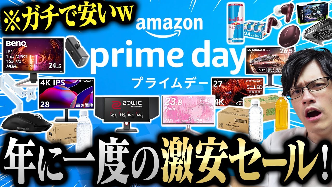 【ガチで安い】Amazonプライムデーおすすめ15選!ヤバすぎて先行セールから散財不可避!
