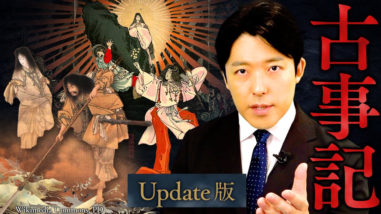 【古事記】壮大なる日本の神話!成り立ちから歴史的背景まで完全解説!
