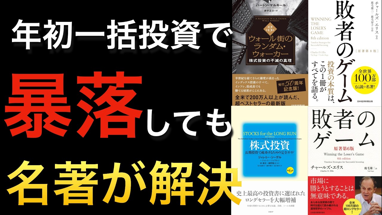 【トランプ関税暴落】新NISAデビュー民もベテランも必修の名著で、暴落時にやることは全部わかる