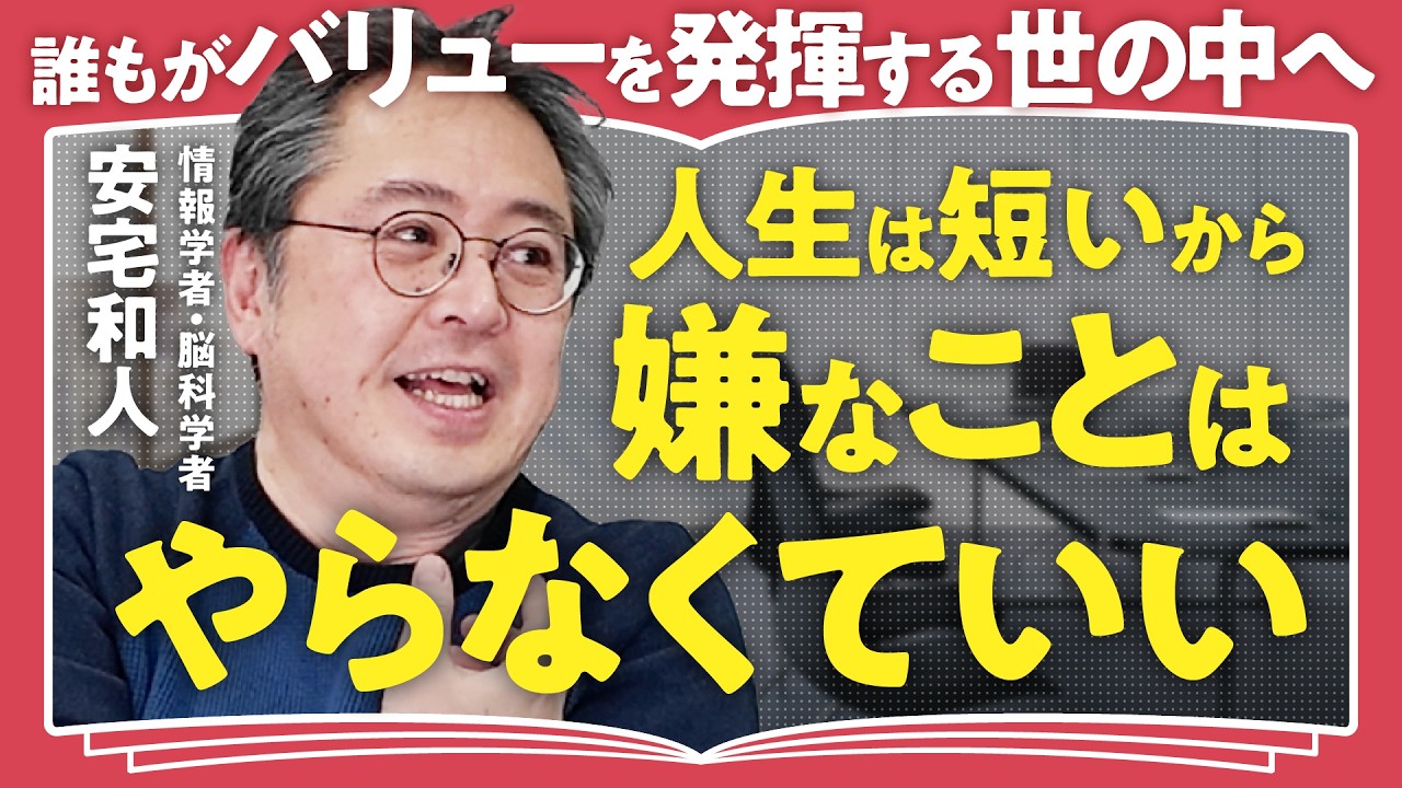 【イシューからはじめよ】著者・安宅和人が語る/人類の課題と日本が果たすべき役割とは?【脳科学者・安宅和人】