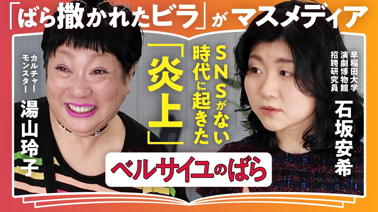 不朽の名作「ベルばら」を100倍楽しむ!おしゃべりカルチャーモンスターと宝塚研究の専門家が縦横無尽に語り合う【湯山玲子×石坂安希】(第1回/全2回)