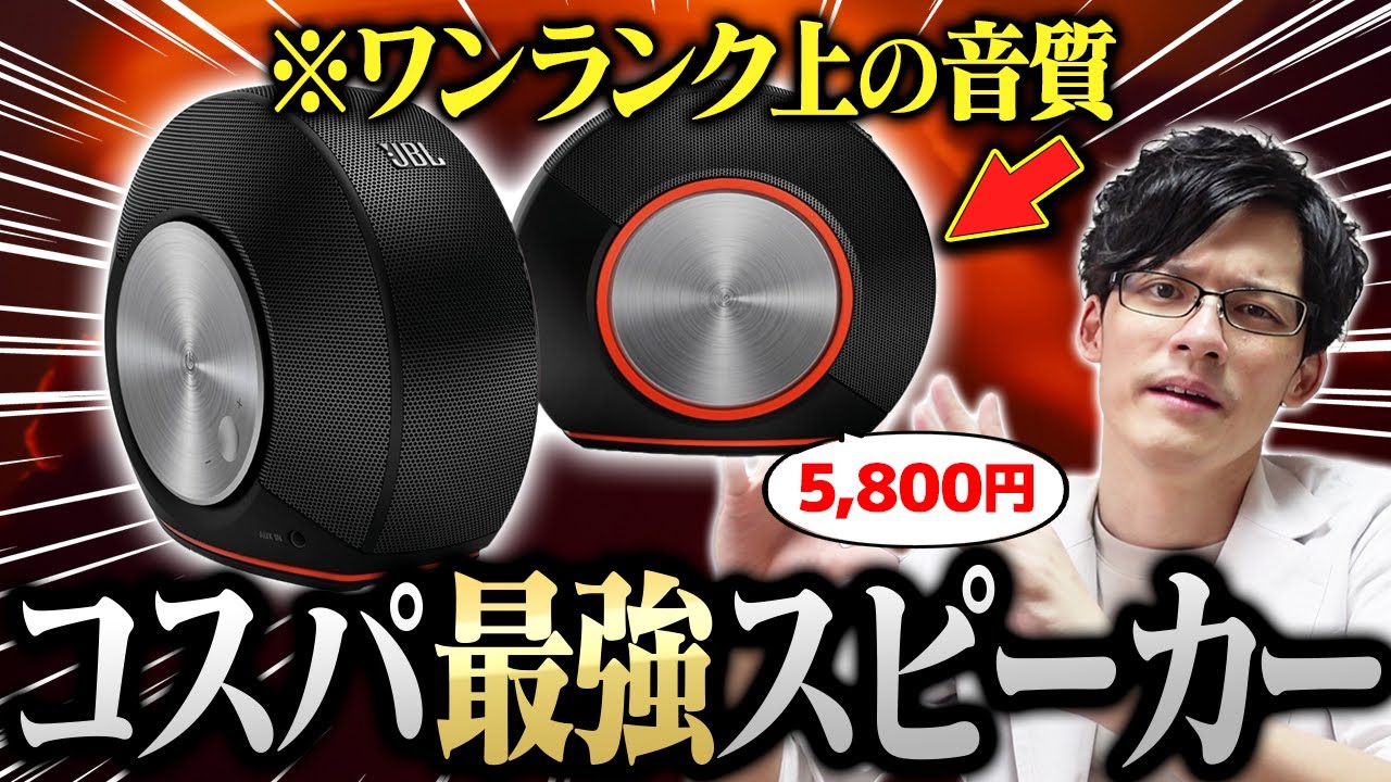 【神コスパ】PC用スピーカーはこれを買え!この価格でこの音質はおすすめせざるを得ない!【JBL Pebbles】