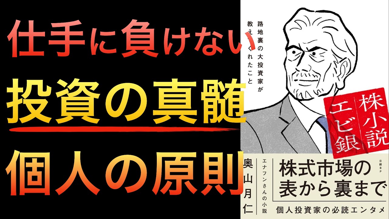 【新刊】大投資家に学ぶ投資エンタメ|個人投資家の勝ち筋とは