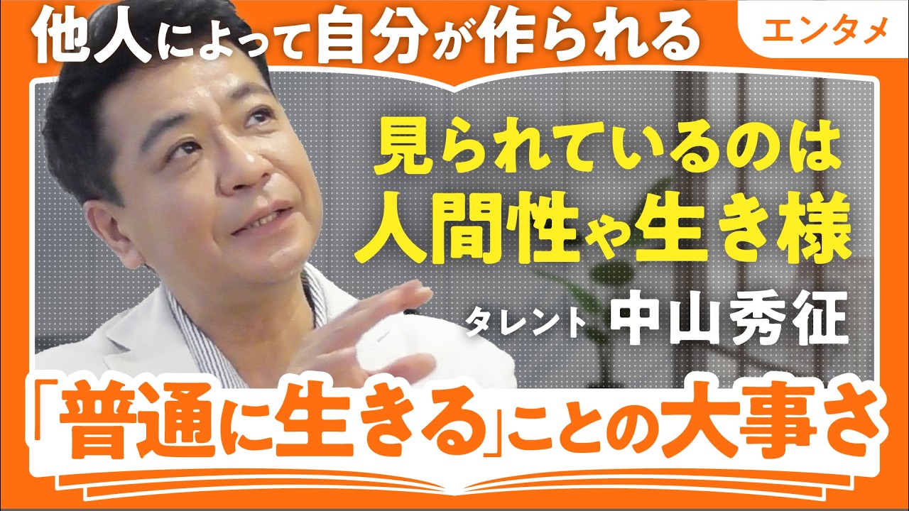 『THE 夜もヒッパレ』でのヒデちゃんの役割【中山秀征流裏回し術】