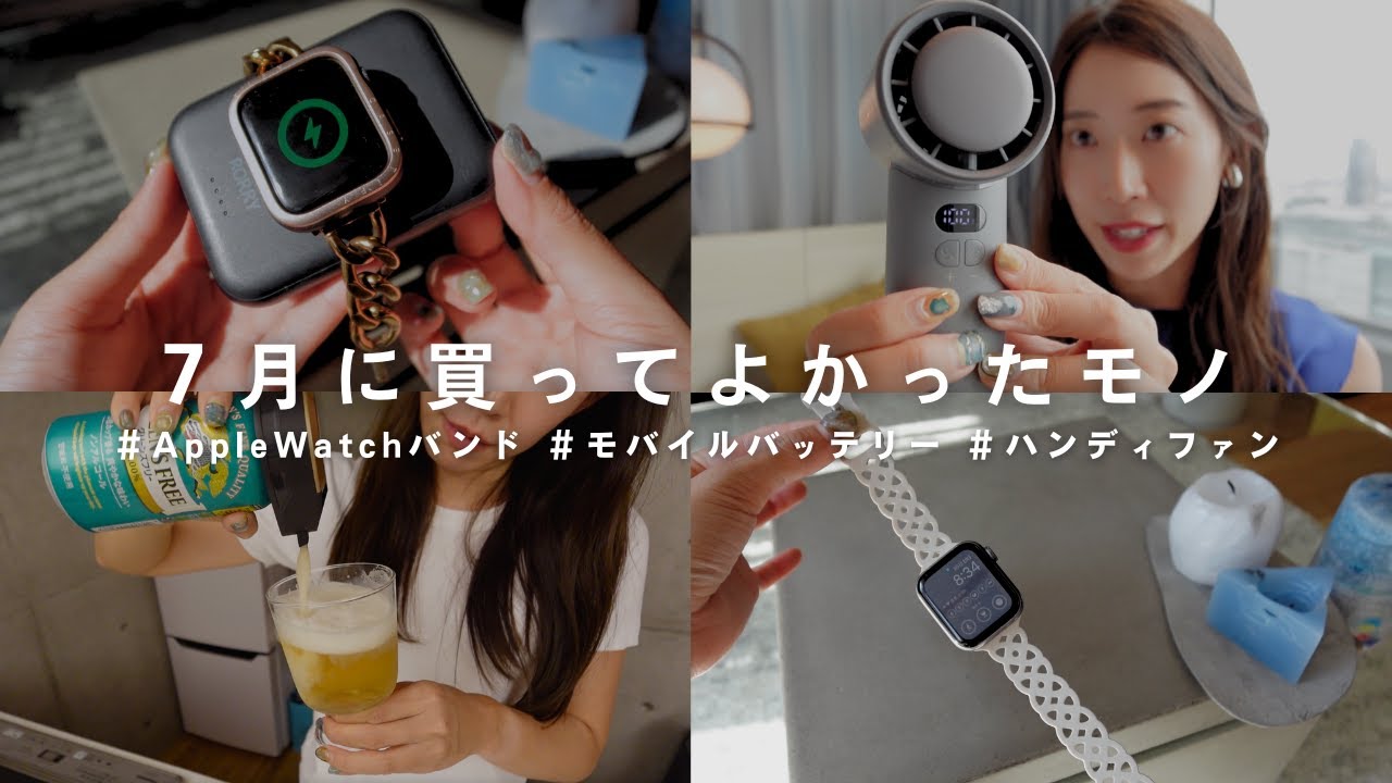 【BEST BUY】30代一人暮らし社会人の7月のお気に入りアイテム7選|購入品紹介