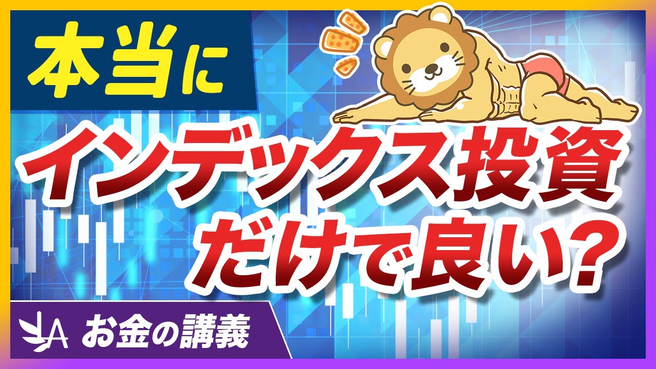 名著『ウォール街のランダム・ウォーカー』では利子・配当収入を推奨?学長の考えを徹底解説【リベ大公式切り抜き】