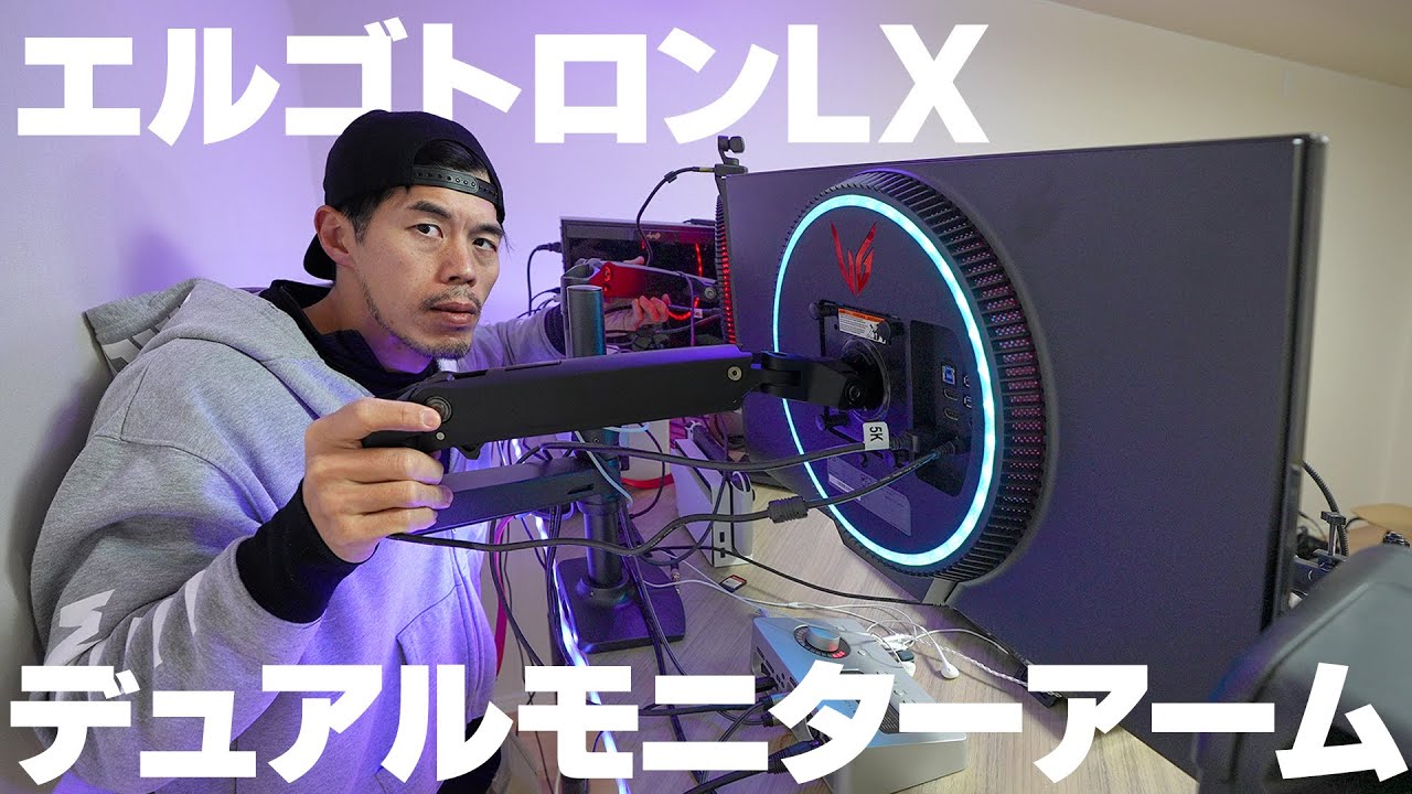 ようやく開封!エルゴトロンLXのデュアルモニターアームが最強すぎた。