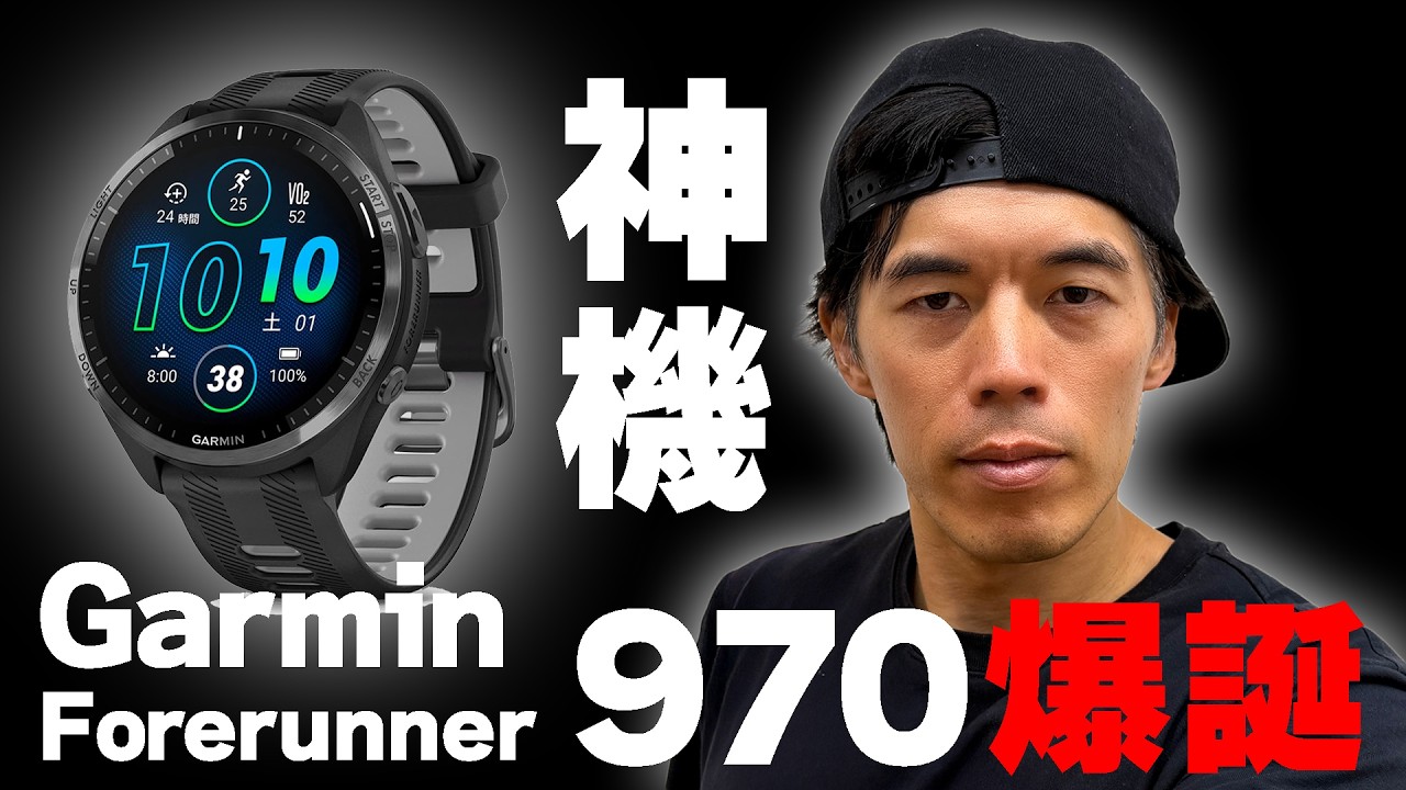 【12万神機】新Garmin Forerunner 970爆誕