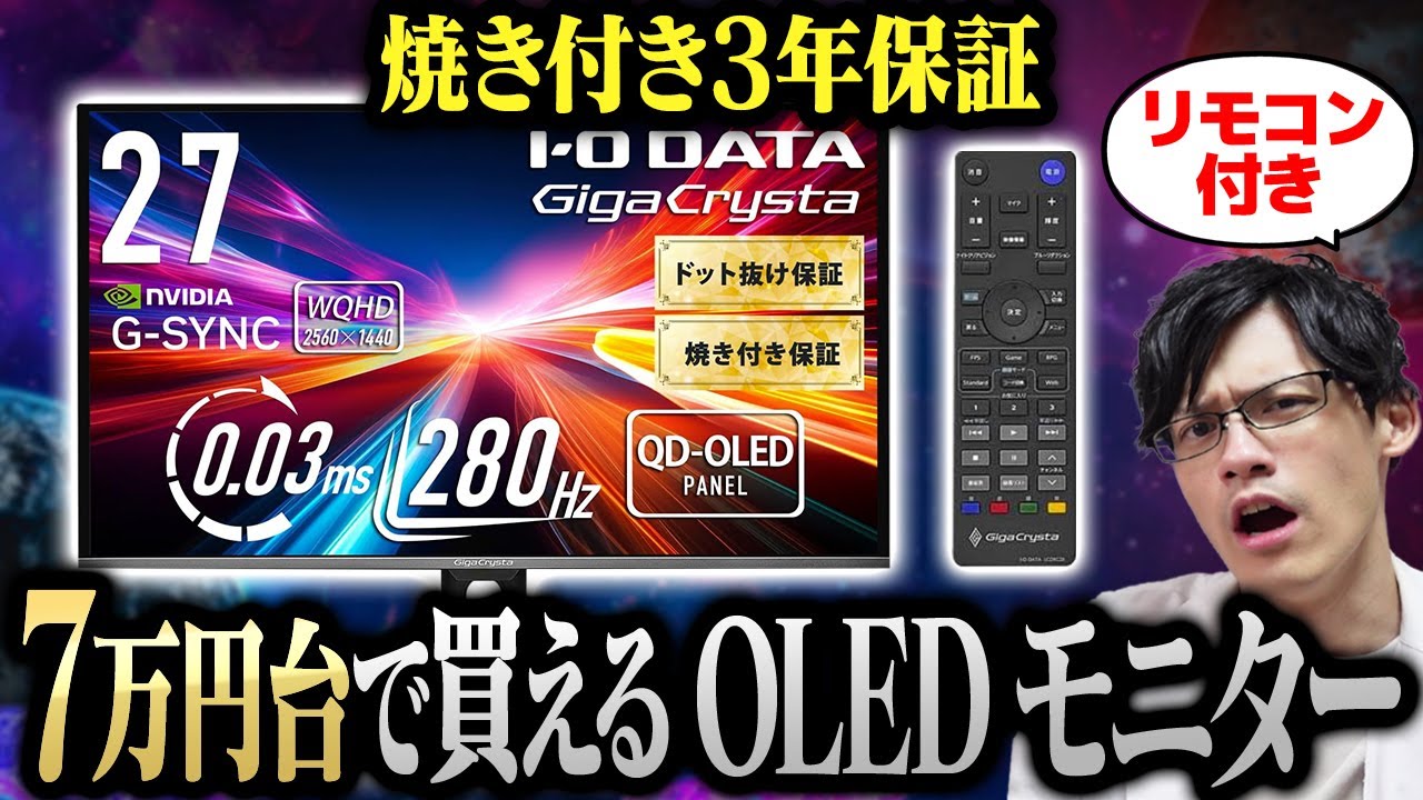 【朗報】ドット抜けと焼き付きを恐れずに有機ELが買える時代、到来。GigaCrystaの新製品が完璧すぎた【GigaCrysta EX-GDQ271UEL】