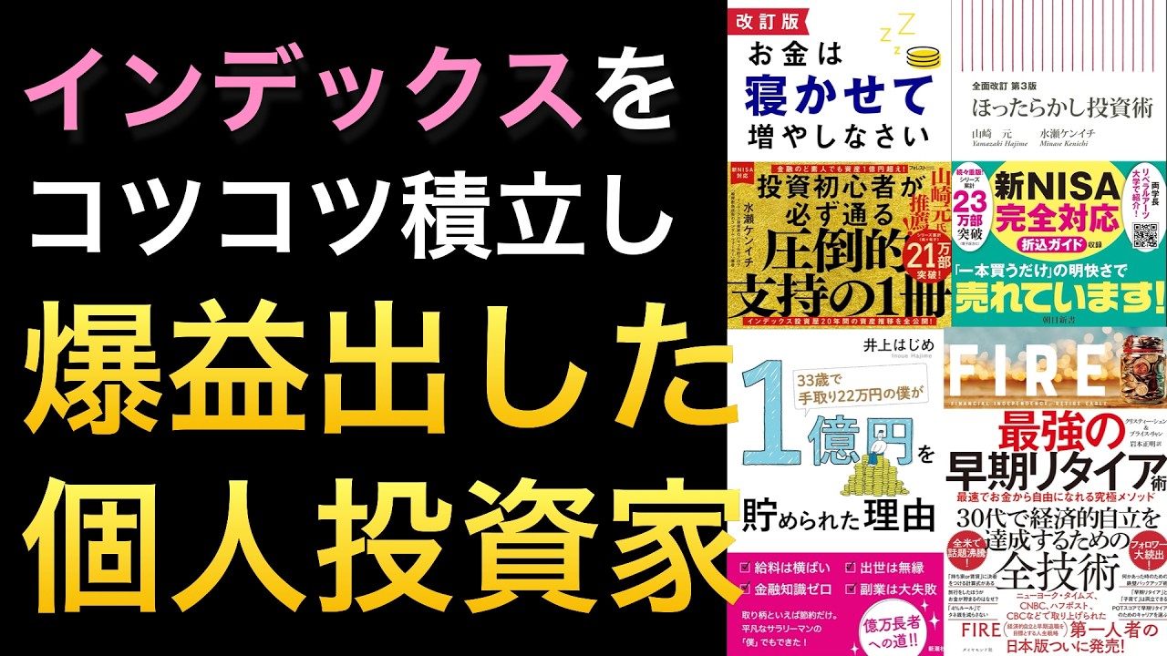 【聞き流しでOK】インデックス投資で実際に爆益を実現した個人投資家たちは、長い含み損の時期を乗り越えていた!!【オルカン・S&P500】