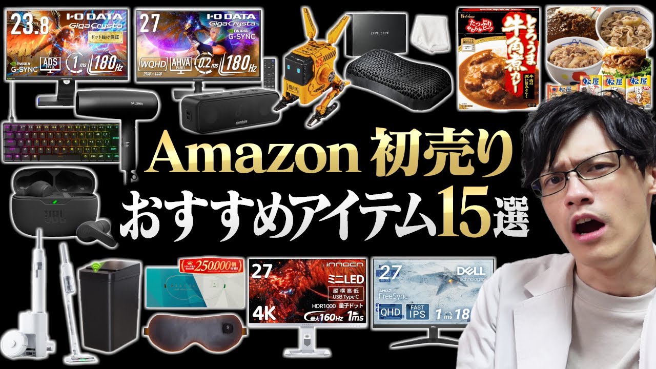 Amazonの初売りセールが安い!ガチでおすすめ商品15選を紹介します