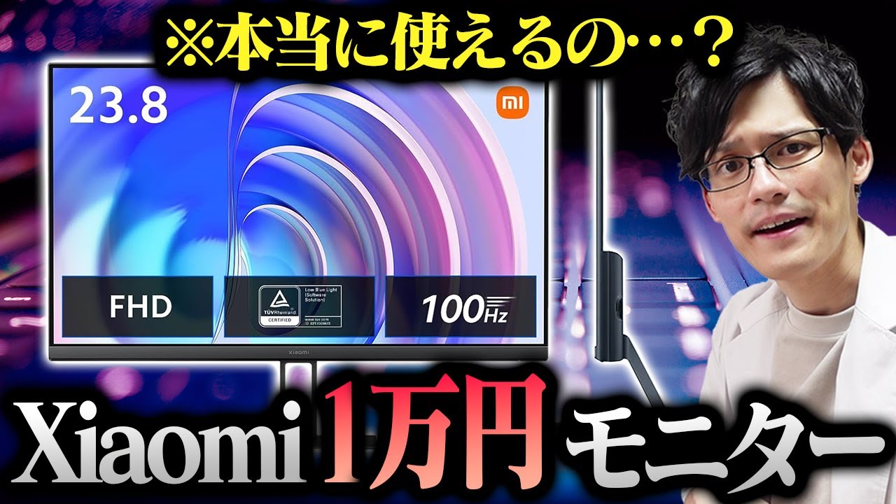 【激安モニター】約1万円の安すぎ中華モニターが〇〇だった件【Xiaomi A24i】