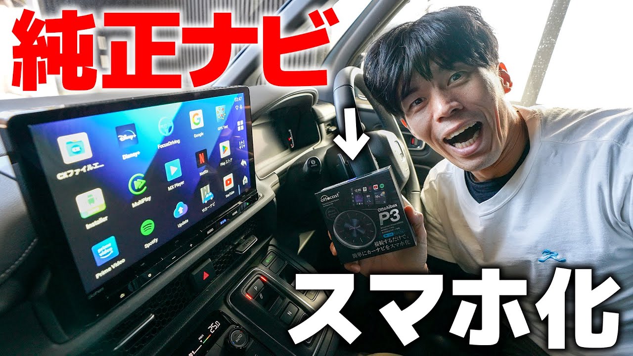 【話題】純正ナビで動画が見れる新型オットキャスト P3がキタ!