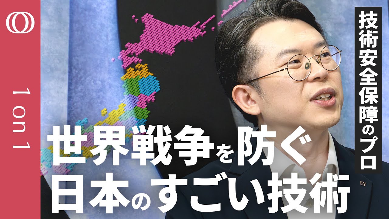 【企業の技術が安全保障の重要カード】技術を守り戦争を“遠ざける”/シェア9割“平和のカギ”を握る日本企業/生成AIは国産が必須“データ汚染”の恐怖/日本こそ安全保障に取り組むべき【1on1】