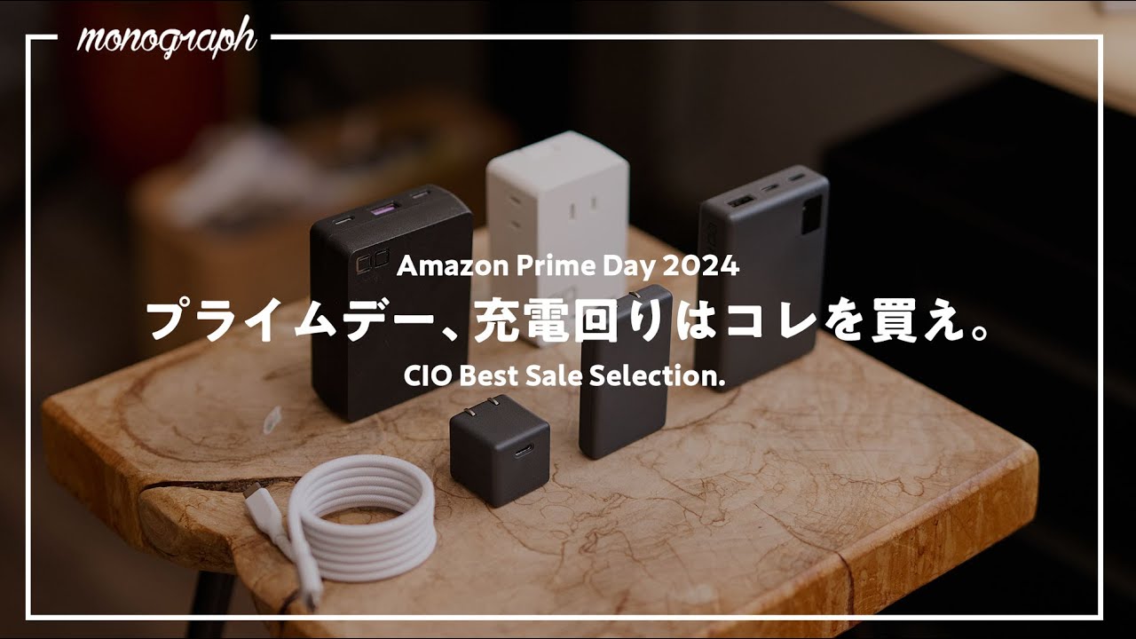 プライムデー本番開始!本気出し過ぎなCIOのモバイルバッテリー&充電器からオススメ厳選して紹介します。