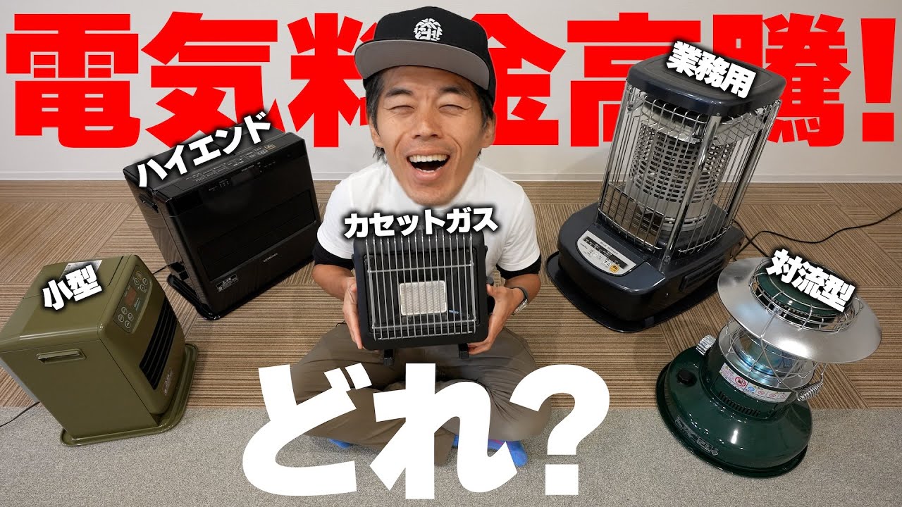 【冬支度】電気代節約!最強石油ファンヒーターの選び方
