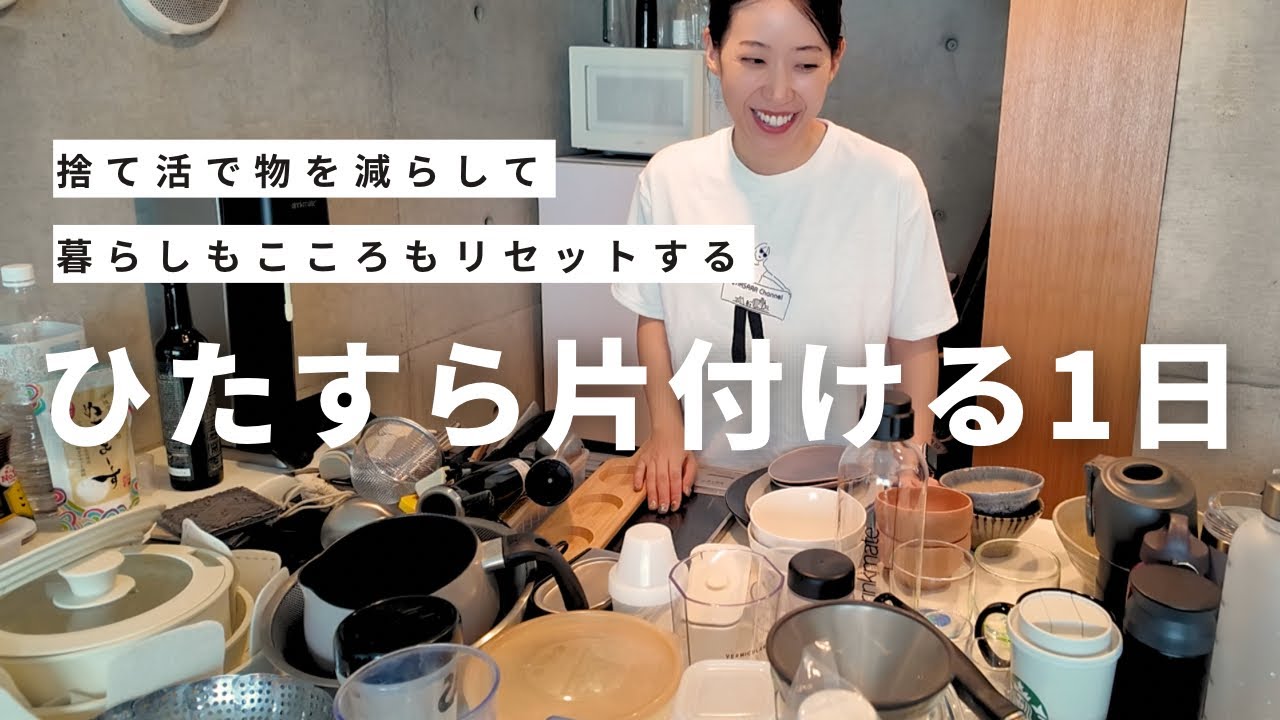 【断捨離】溜め込みがちな私が手放せるようになった片付け術|捨て活