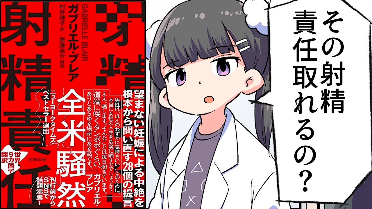 【要約】射精責任【ガブリエル・ブレア】