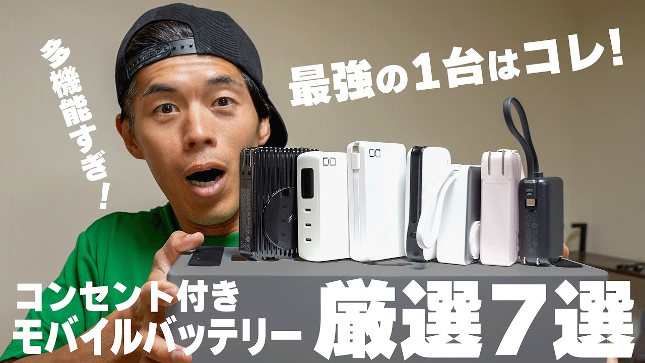 【多機能】持つべき1台!コンセント付きモバイルバッテリー最強7選!
