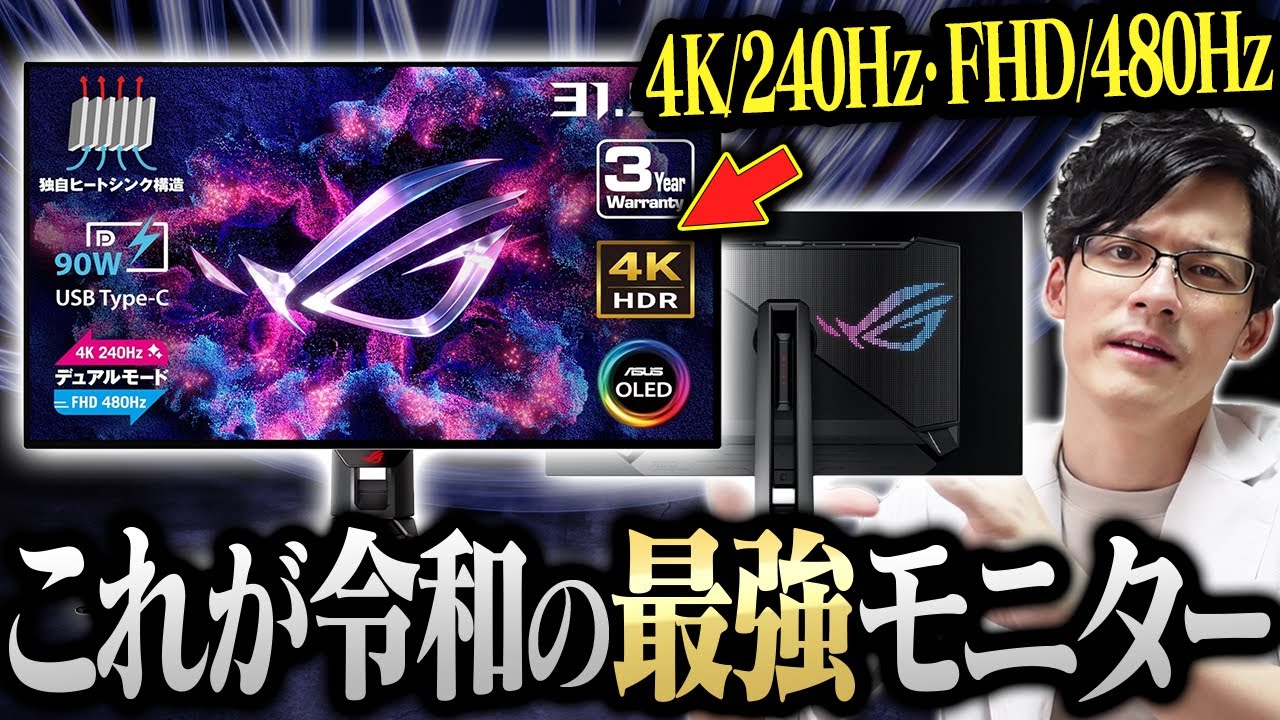 【神機】4K/240HzとフルHD/480Hzを1台で使える最強すぎるOLEDゲーミングモニターを手に入れてしまった【ROG Swift OLED PG32UCDP】