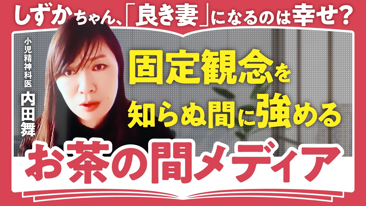 【仕事をしながら母になる】日本のジェンダーギャップは100年遅れ?3児の母が語る”責任を果たせる”職場作りとは?【小児精神科医・内田舞】