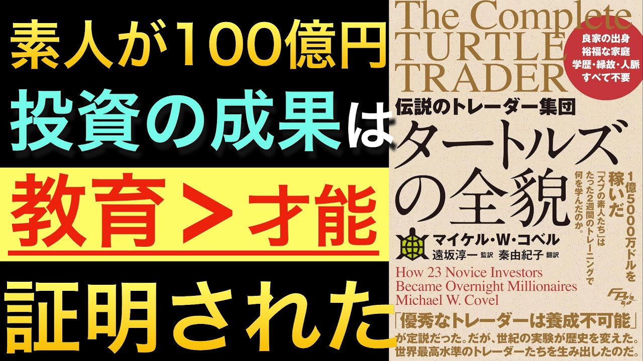 投資は才能より教育!素人集団が2週間の研修で億トレーダーに