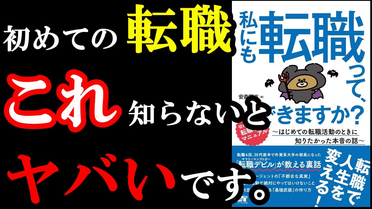 初めて転職する人は絶対に、、、絶対に読んだ方が良い神本『私にも転職って、できますか? 〜はじめての転職活動のときに知りたかった本音の話〜』
