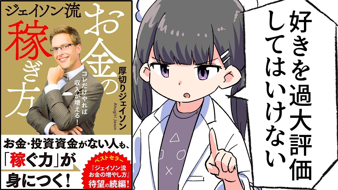 【要約】ジェイソン流お金の稼ぎ方【厚切りジェイソン】