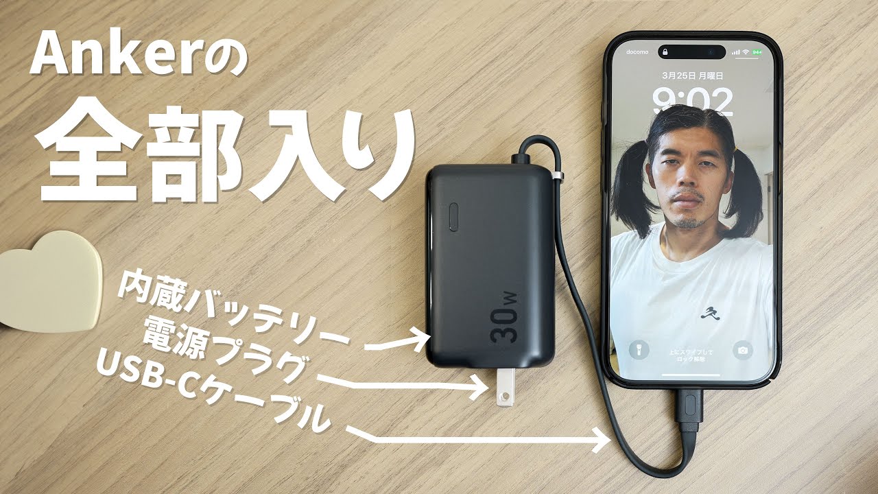 【新革命】遂にAnkerのオールインワン充電器にゴールを見た!