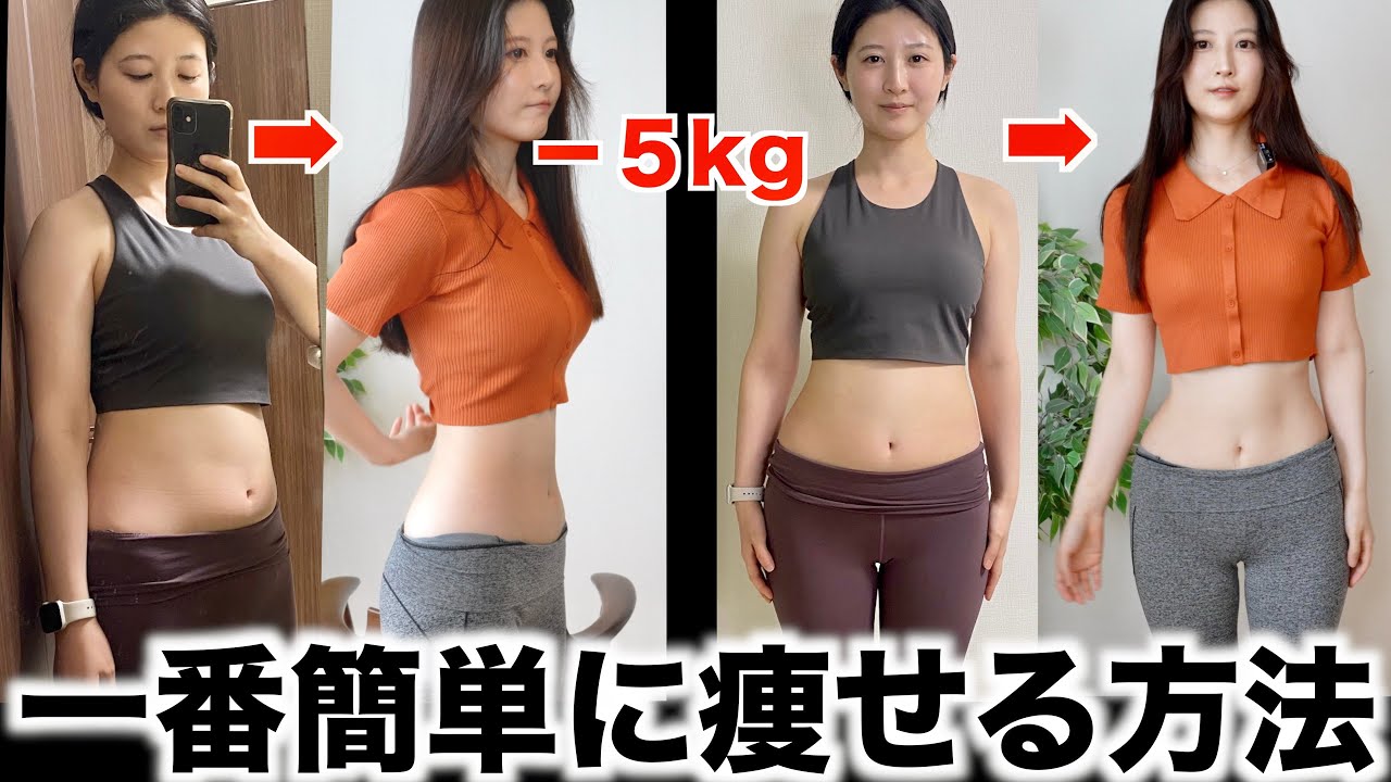 【ダイエット】お菓子やラーメンを食べまくって超簡単に5kg痩せた方法【ビフォーアフター】