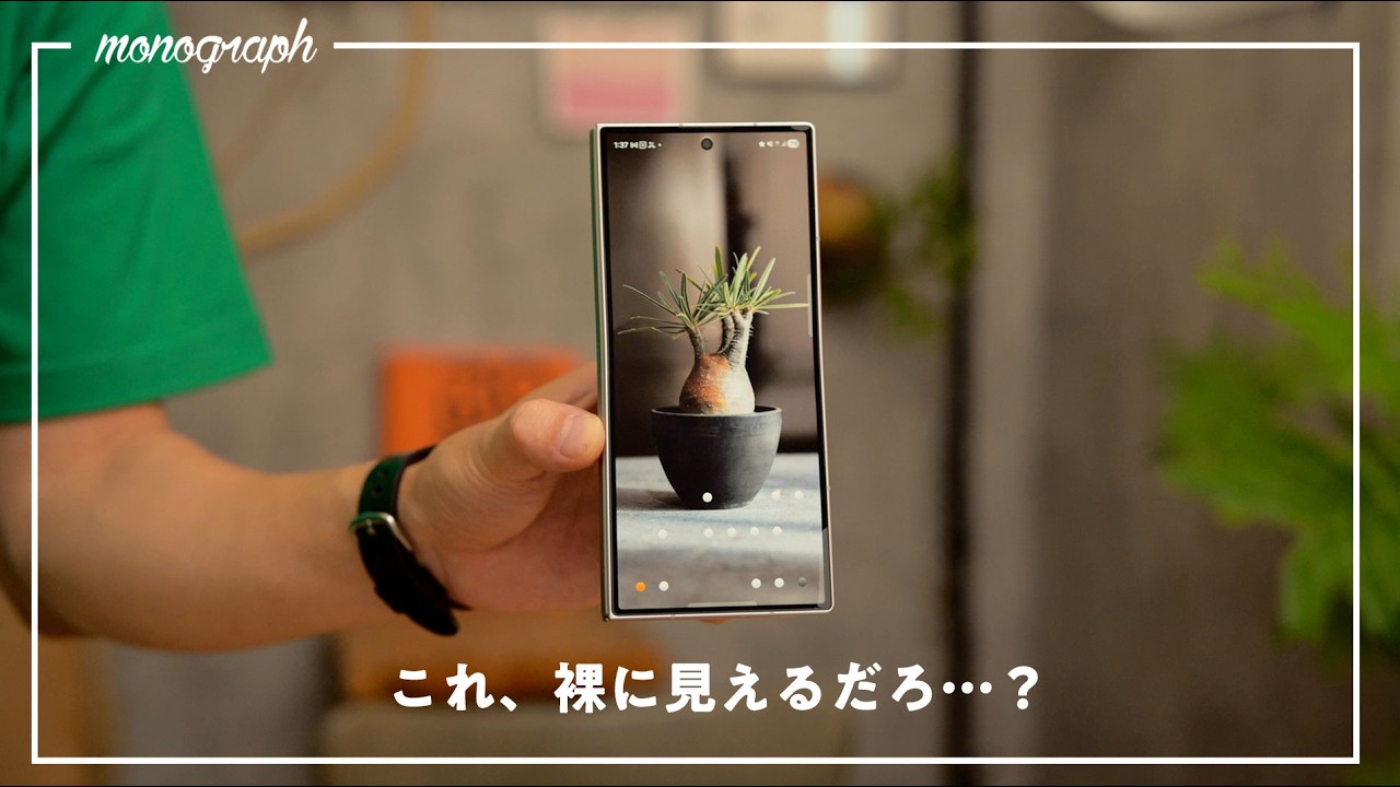 【ほぼ全裸】せっかくの極薄折りたたみスマホにケース付けたくないので「例のフィルム」でコーティングした【Galaxy Z Fold7】