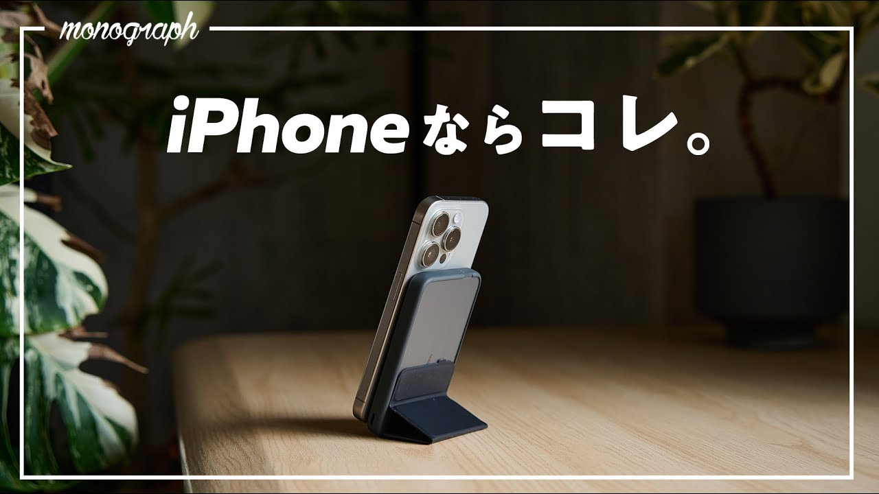 最新”じゃない”iPhoneを使ってる人に最高のモバイルバッテリーはこれです。