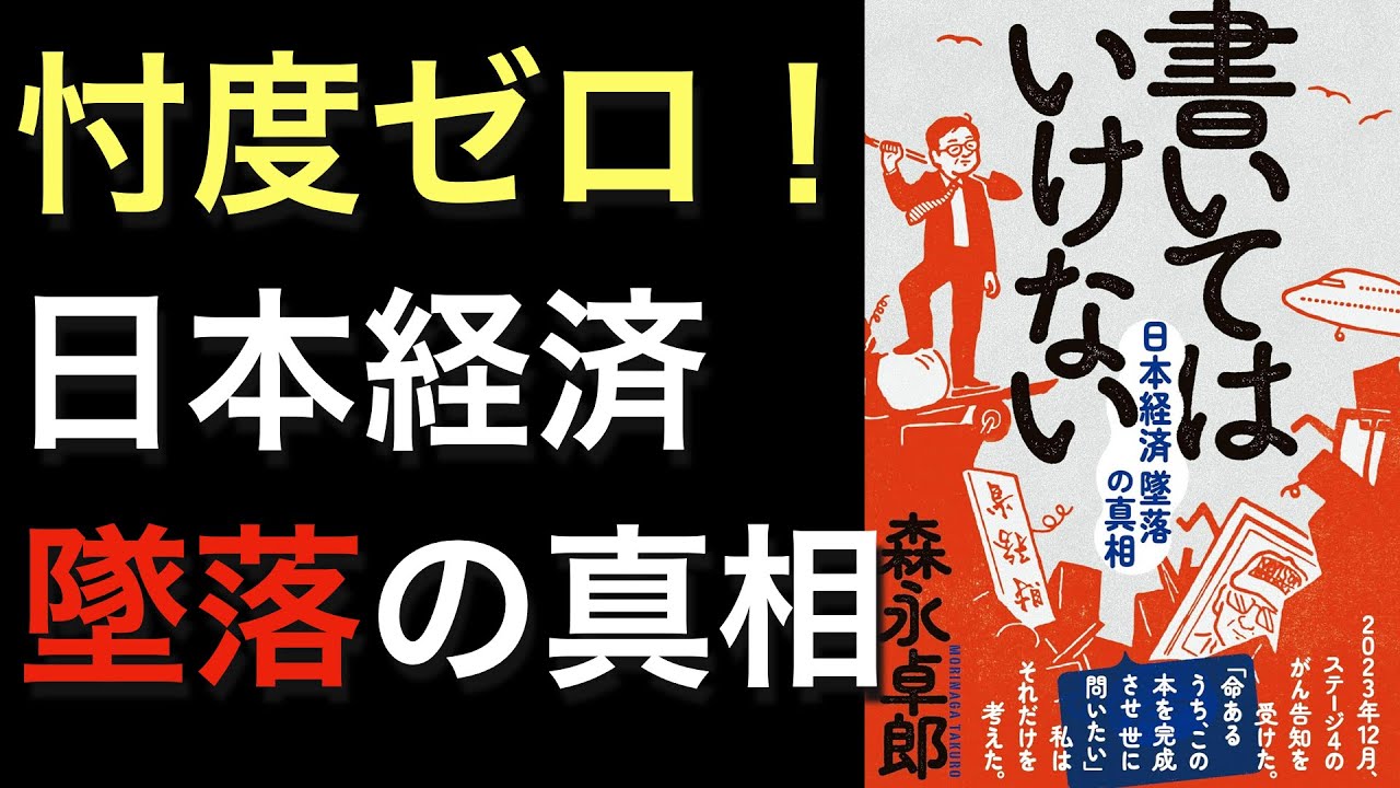 【話題作】命懸けで書かれた1冊!ザイム真理教、日航機墜落事故について【書評】