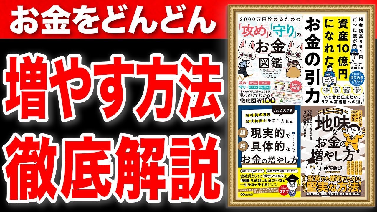 【暴露】なぜお金持ちはお金を増やせるのか?具体的なお金の増やし方を解説します!