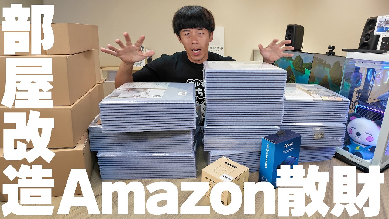 Amazon散財購入品でお部屋を大改造