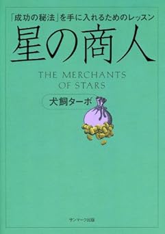 星の商人