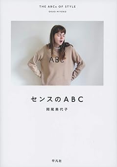 センスのABC