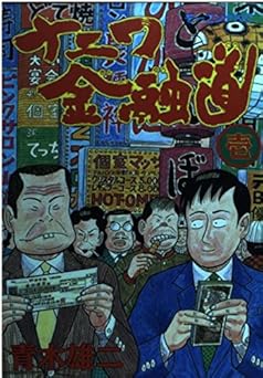 ナニワ金融道 1 (モーニングKC)