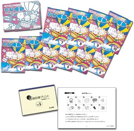 小学生のための七田式学習「小学生プリント 右脳Ⅰ」
