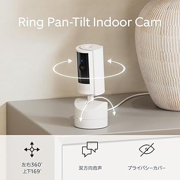 Ring 首振り機能付きインドアカム | 左右360° 上下169° パンチルト、屋内用防犯カメラ | Pan-Tilt Indoor Cam ホワイト | Ring Homeプラン30日間無料体験