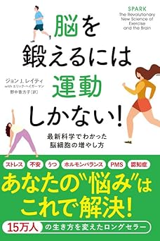 脳を鍛えるには運動しかない! 最新科学でわかった脳細胞の増やし方