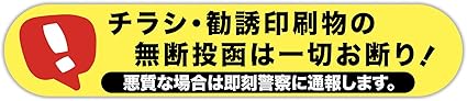 【BABICARE】マグネット 磁石 チラシ・勧誘印刷物 無断投函お断り 広告投函お断り 耐熱/耐水/耐光/UVカット 賃貸住宅 賃貸マンション・アパート 黄色 イェロー, 中(30x150mm)