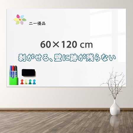 「二一優品」ホワイトボードシート マグネットボード 60×120cm 磁石がくっつく 貼ってはがせる 会議室 保育園 こども落書き 掲示板 メモー用
