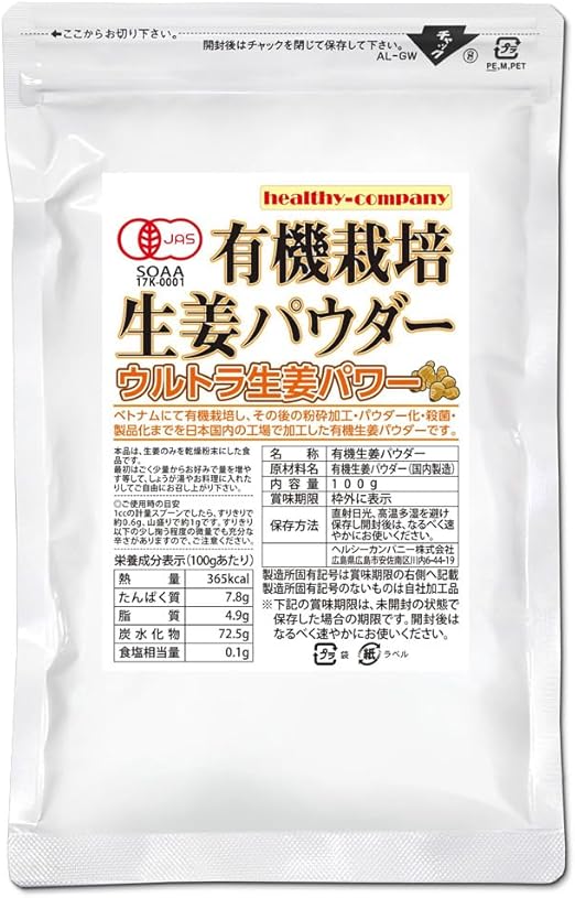 ヘルシーカンパニー オーガニック 有機栽培 生姜パウダー100g (乾燥 粉末 しょうが ウルトラ生姜)