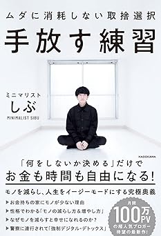手放す練習 ムダに消耗しない取捨選択